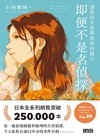 請保持名偵探原來的樣子 : 即便不是名偵探 = Even if you you\\\