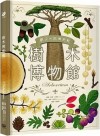 樹木博物館