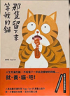 那隻留下來等我的貓