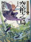 空棺之烏