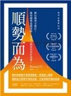 順勢而為：揮出獲利全壘打！運用趨勢追蹤策略，為自己創造投資好球帶！