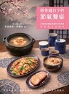 陪你過日子的節氣餐桌 : 24節氣的餐桌提案與日常調養 陪你把生活過好