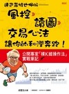 連巴菲特也佩服－風控 》讀圖 》交易心法，讓你的利潤奔跑！公開專家「裸Ｋ線操作法」實戰筆記
