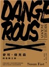 麥可．傑克森的危險之旅：從種族議題、性別意識到音樂成就，拆解流行音樂之王的經典專輯