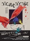 宜弒宜家