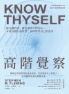 高階覺察 : 幫助思考與學習的後設認知, 更加理解自己與他人, 且能解釋未來的複雜決策