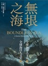 無垠之海 : 全球海洋人文史