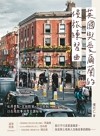 英國與愛爾蘭的慢旅練習曲：私房景點Ｘ在地散策Ｘ文化旅帖，以在地故事深度走讀秘境