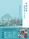 看海記事：基隆港職人生活誌