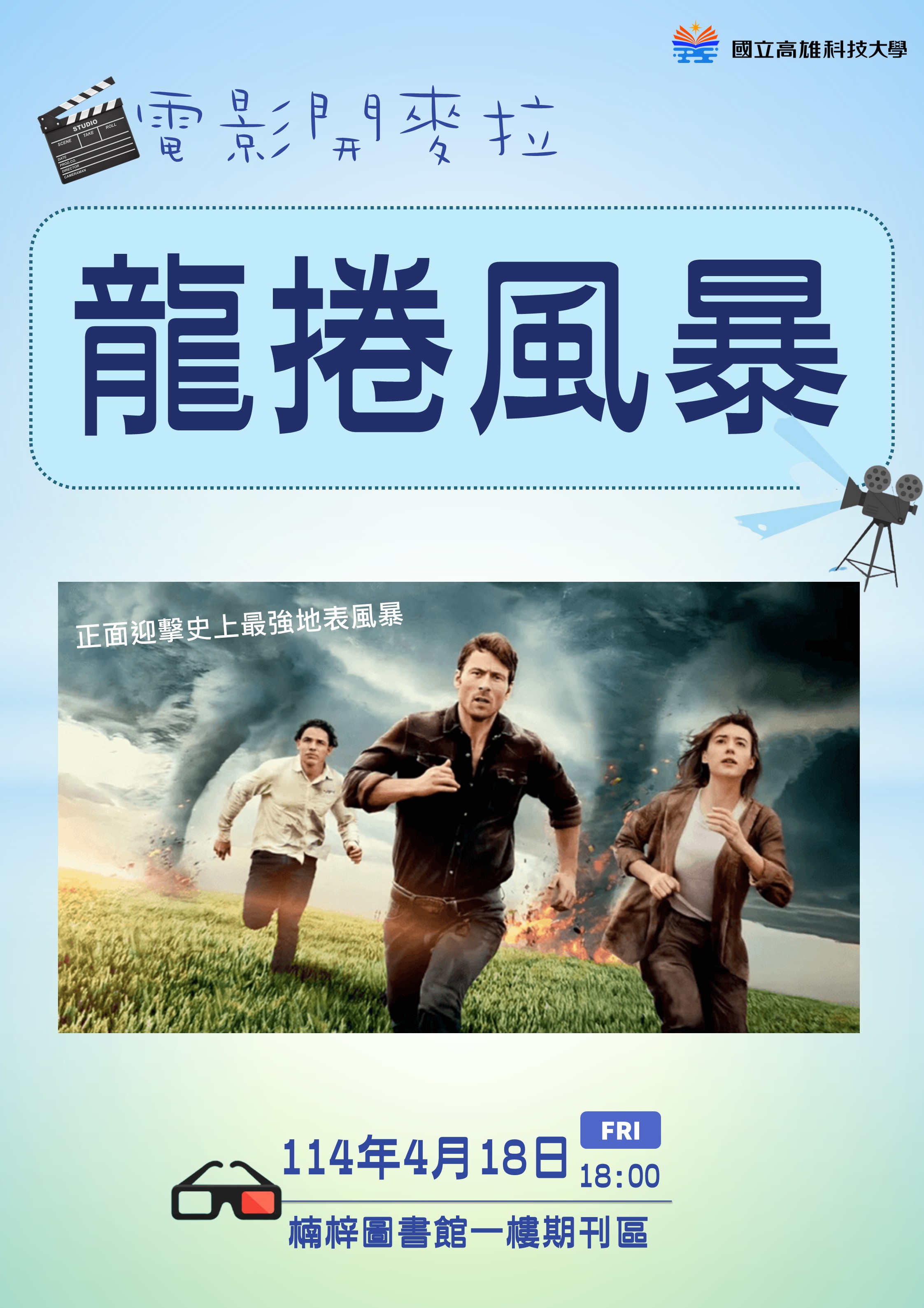 活動海報
