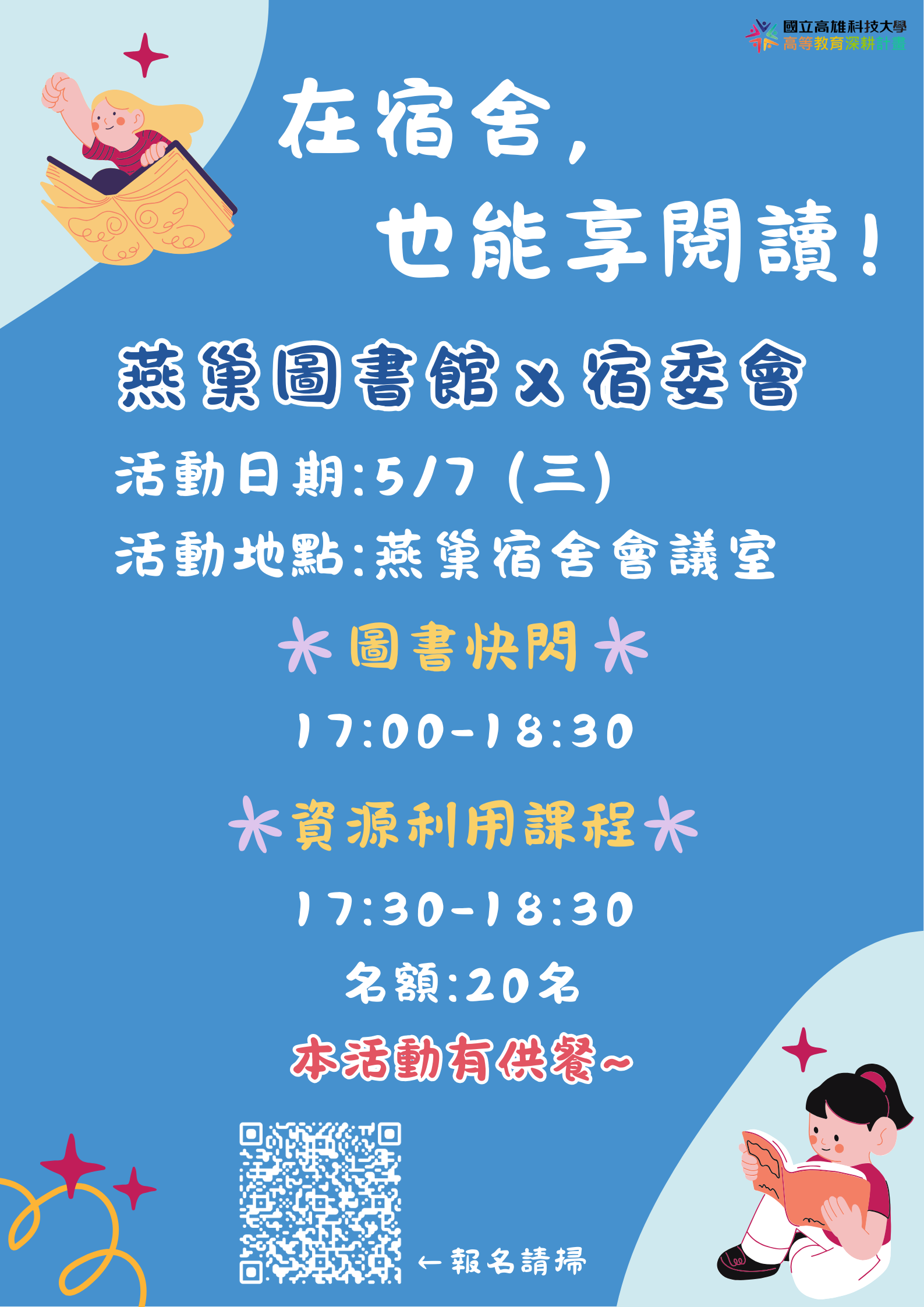 活動海報
