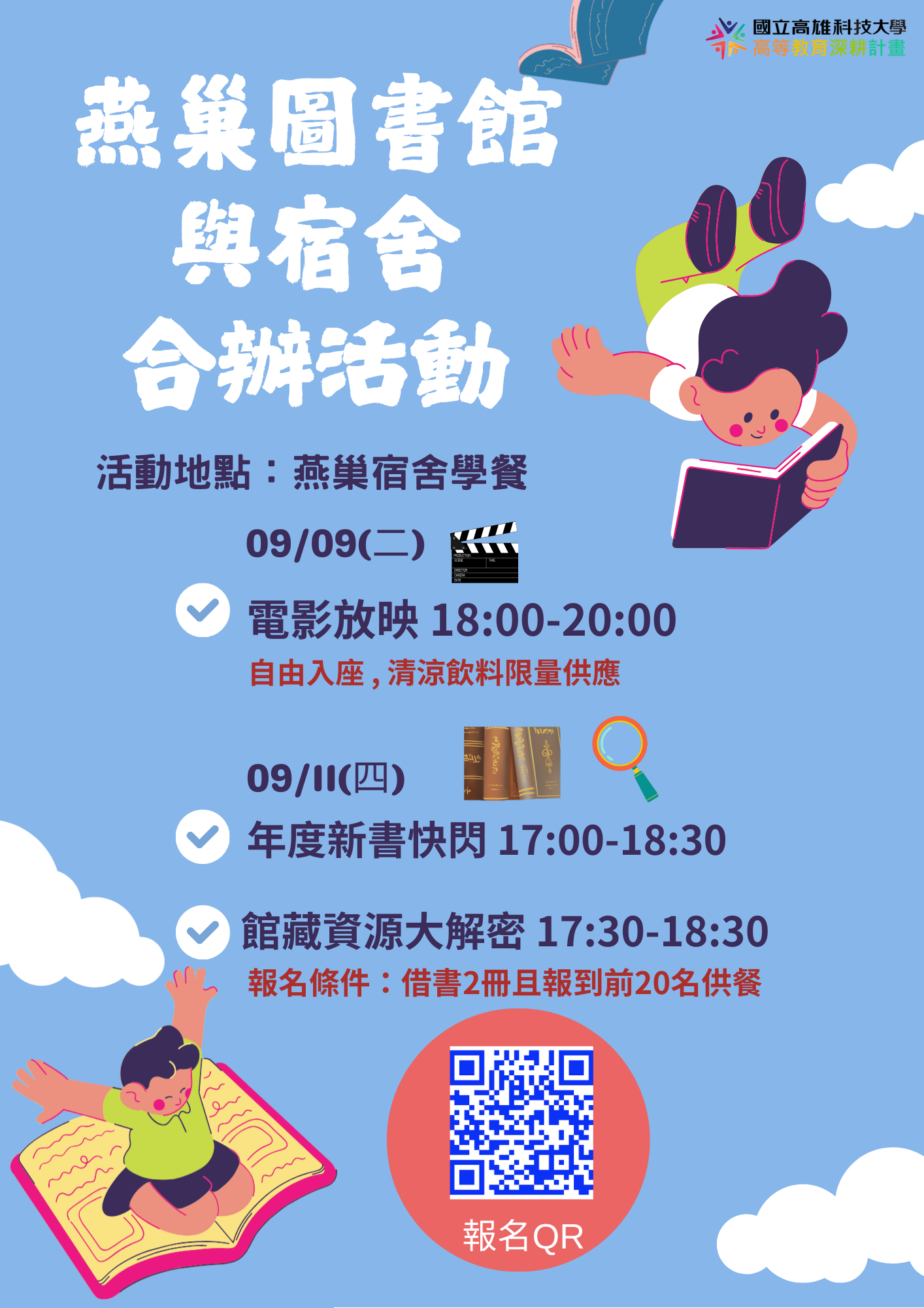 活動海報