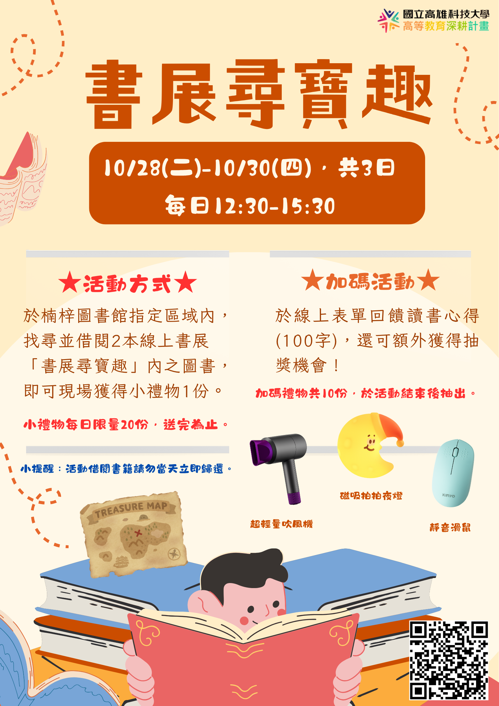 活動海報